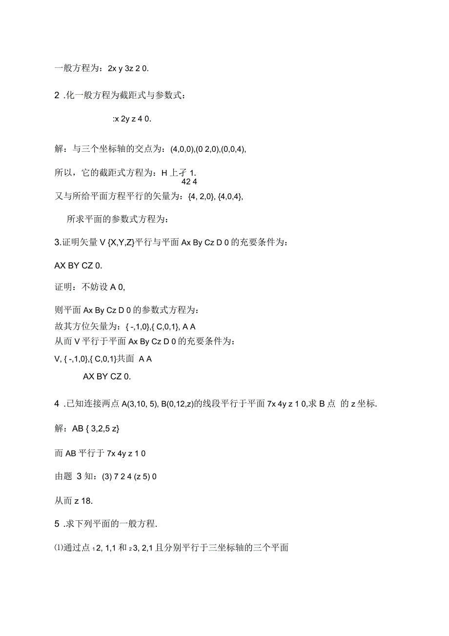 解析几何第四版课后习题答案第三章_第2页