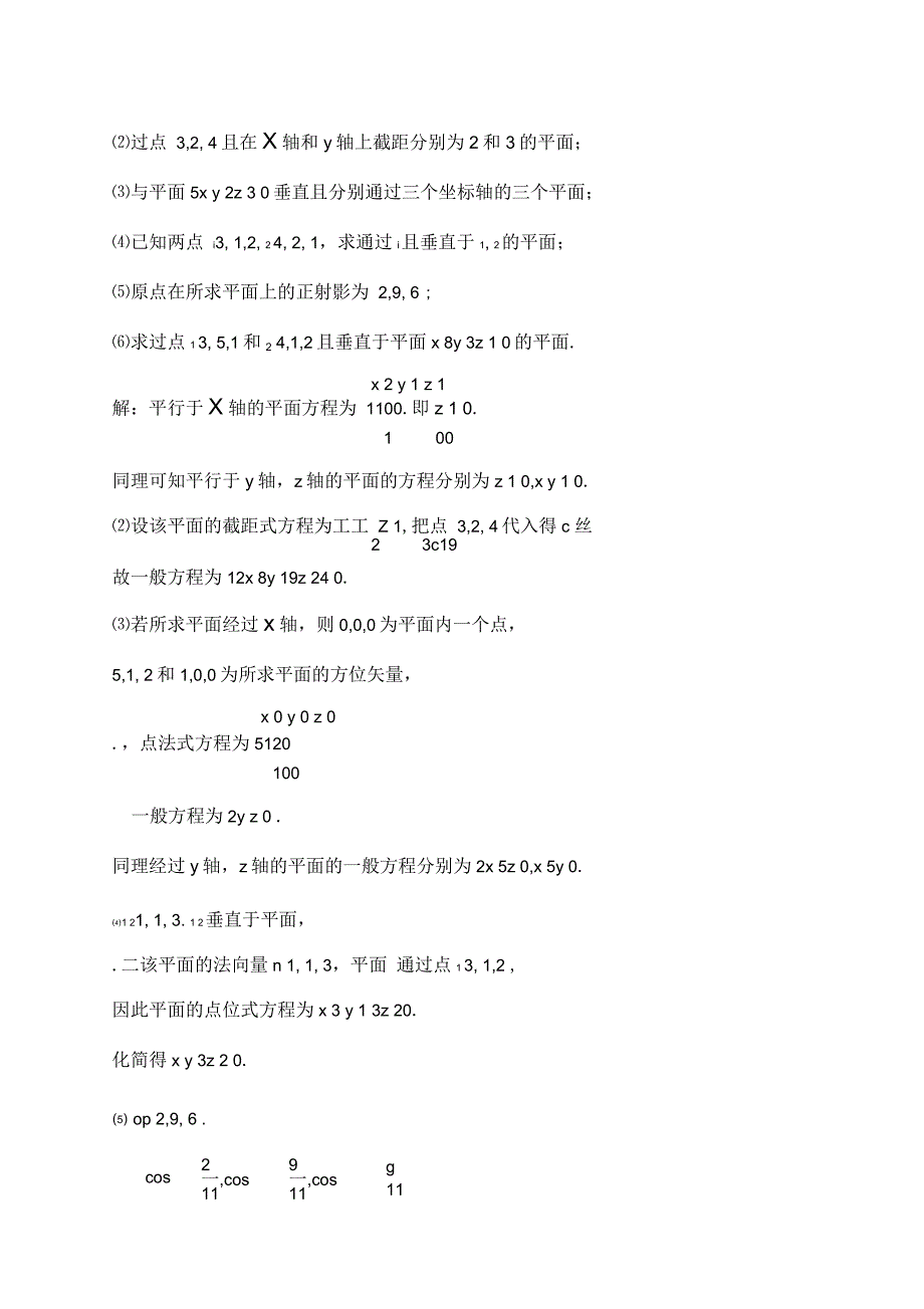 解析几何第四版课后习题答案第三章_第3页