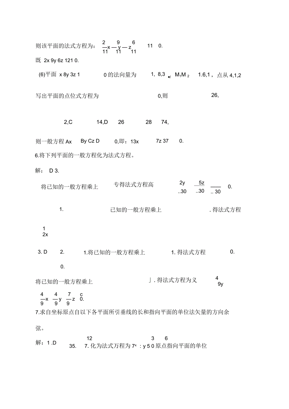 解析几何第四版课后习题答案第三章_第4页