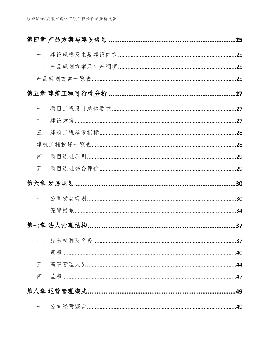 安顺市磷化工项目投资价值分析报告_第3页