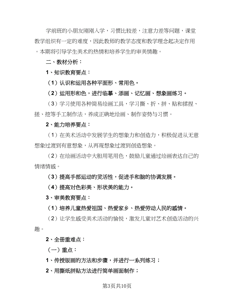 幼儿园手工主题课教学计划范本（5篇）_第3页