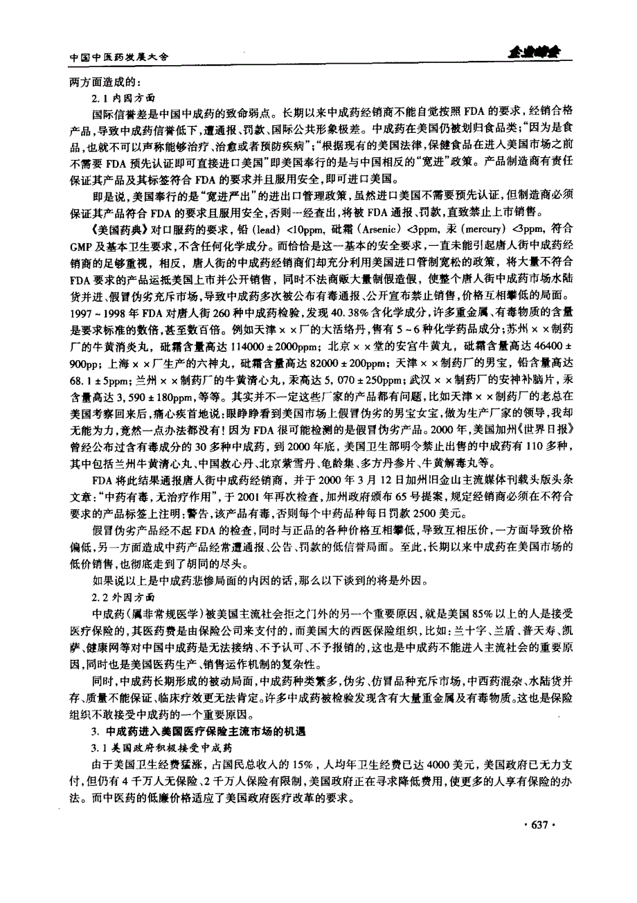 中成药出口美国主流市场初探_第2页