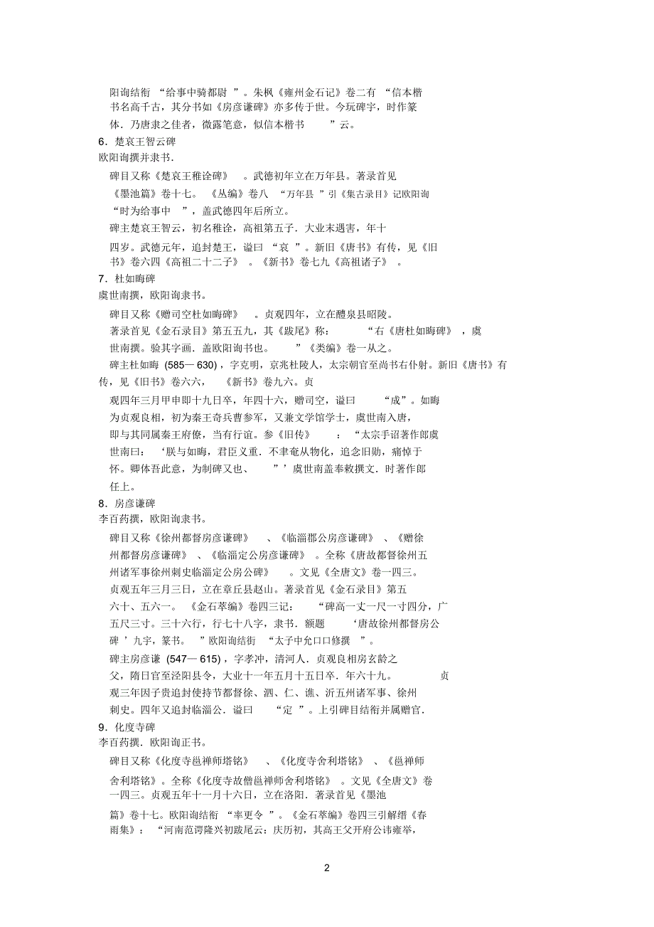 欧阳参考资料询碑帖全集_第2页