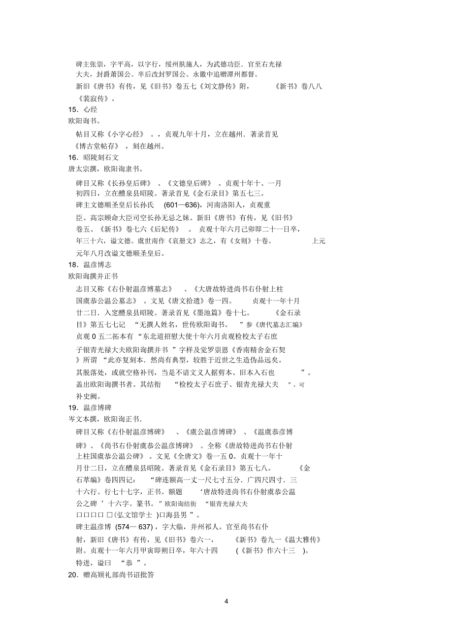 欧阳参考资料询碑帖全集_第4页