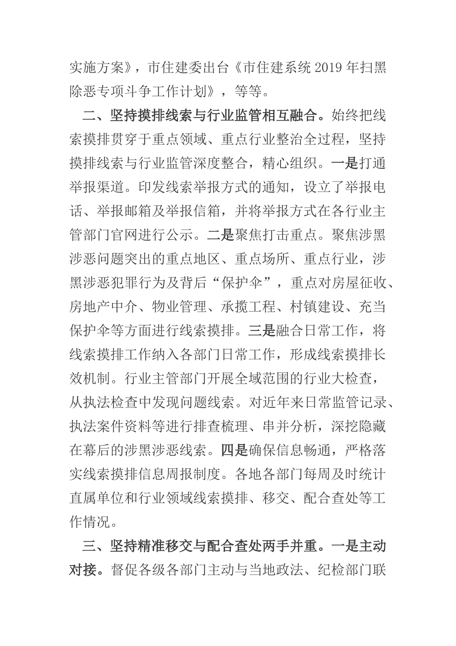 关于全市扫黑除恶专项斗争开展重点行业和重点领域整治活动的情况报告 及全市扫黑除恶群众评价及倾向性问题情况分析报告_第2页