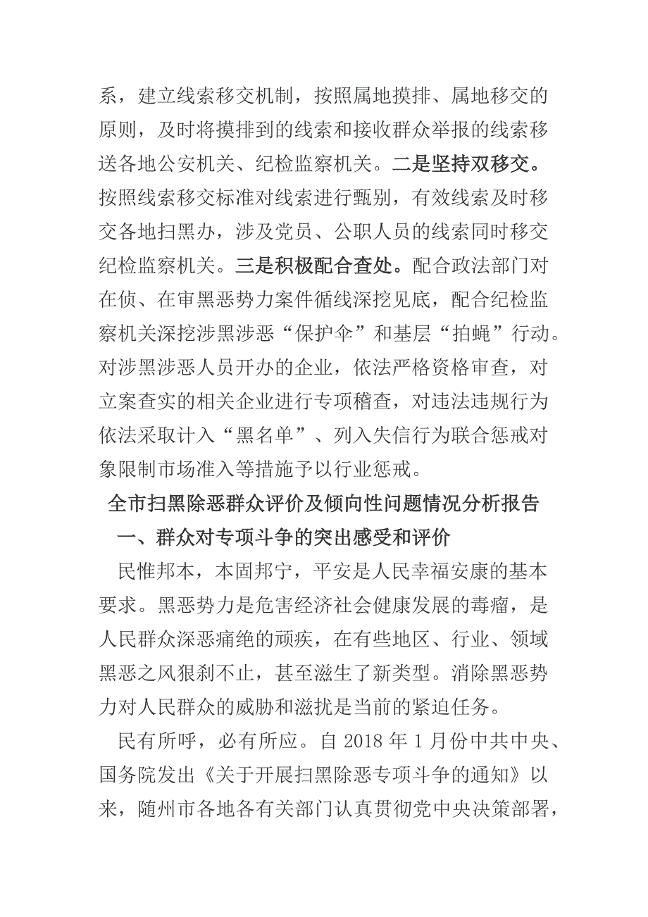 关于全市扫黑除恶专项斗争开展重点行业和重点领域整治活动的情况报告 及全市扫黑除恶群众评价及倾向性问题情况分析报告_第3页