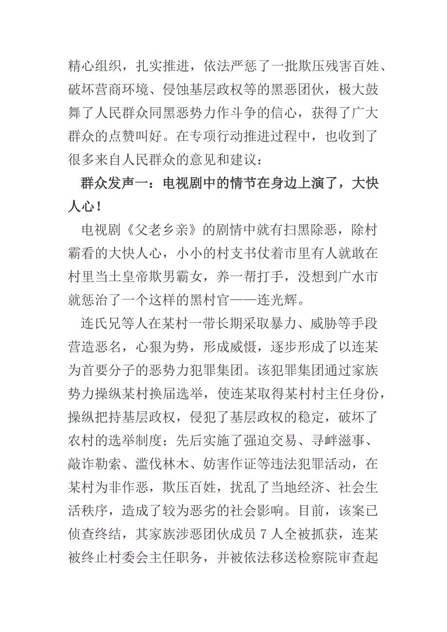 关于全市扫黑除恶专项斗争开展重点行业和重点领域整治活动的情况报告 及全市扫黑除恶群众评价及倾向性问题情况分析报告_第4页