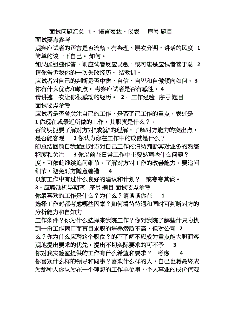 2023年文职人员招聘面试问题汇总_第1页