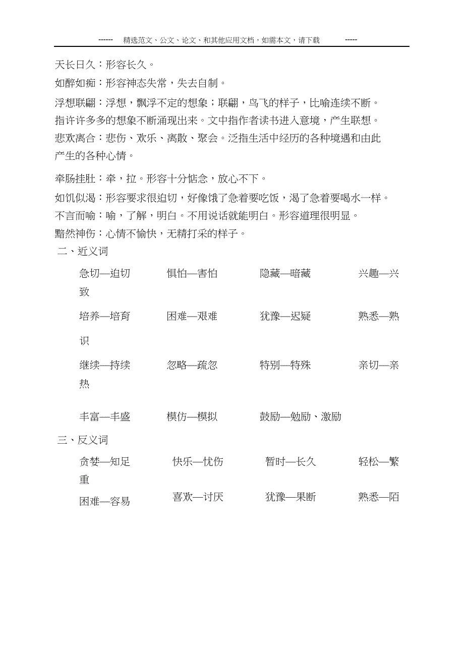 最新部编版小学五年级语文上册知识点归纳汇总_第3页