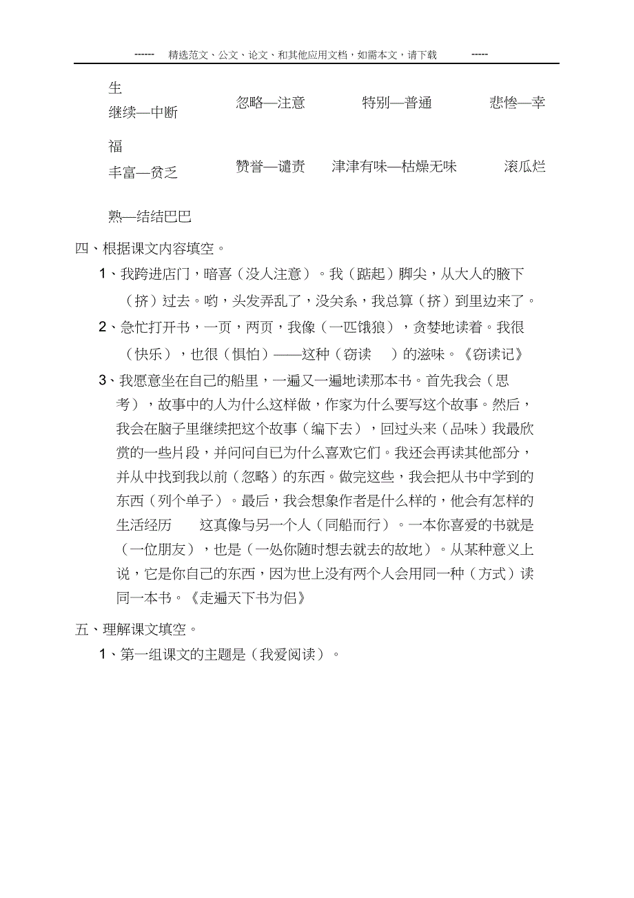 最新部编版小学五年级语文上册知识点归纳汇总_第4页