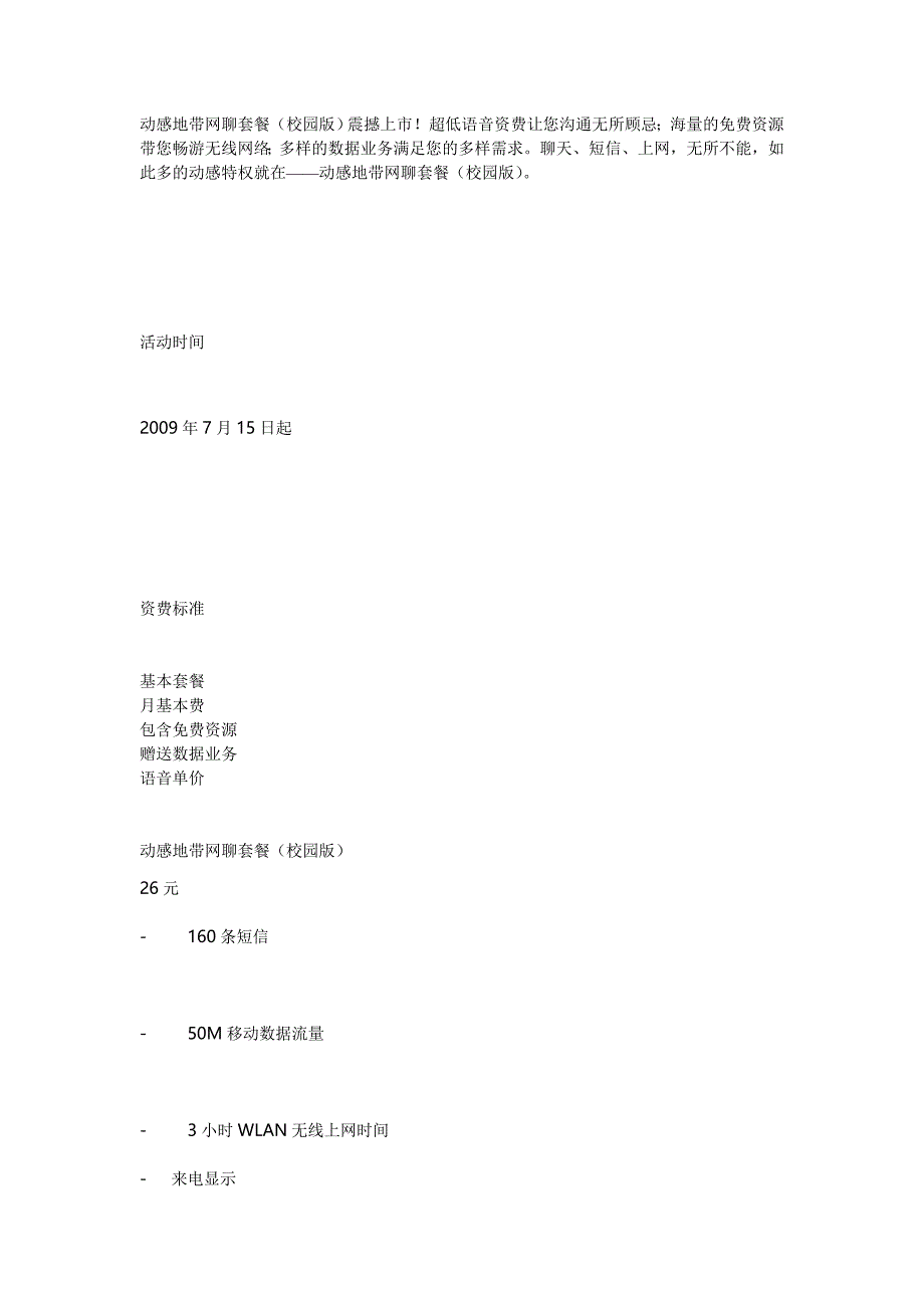 动感地带网聊套餐资费介绍.doc_第5页