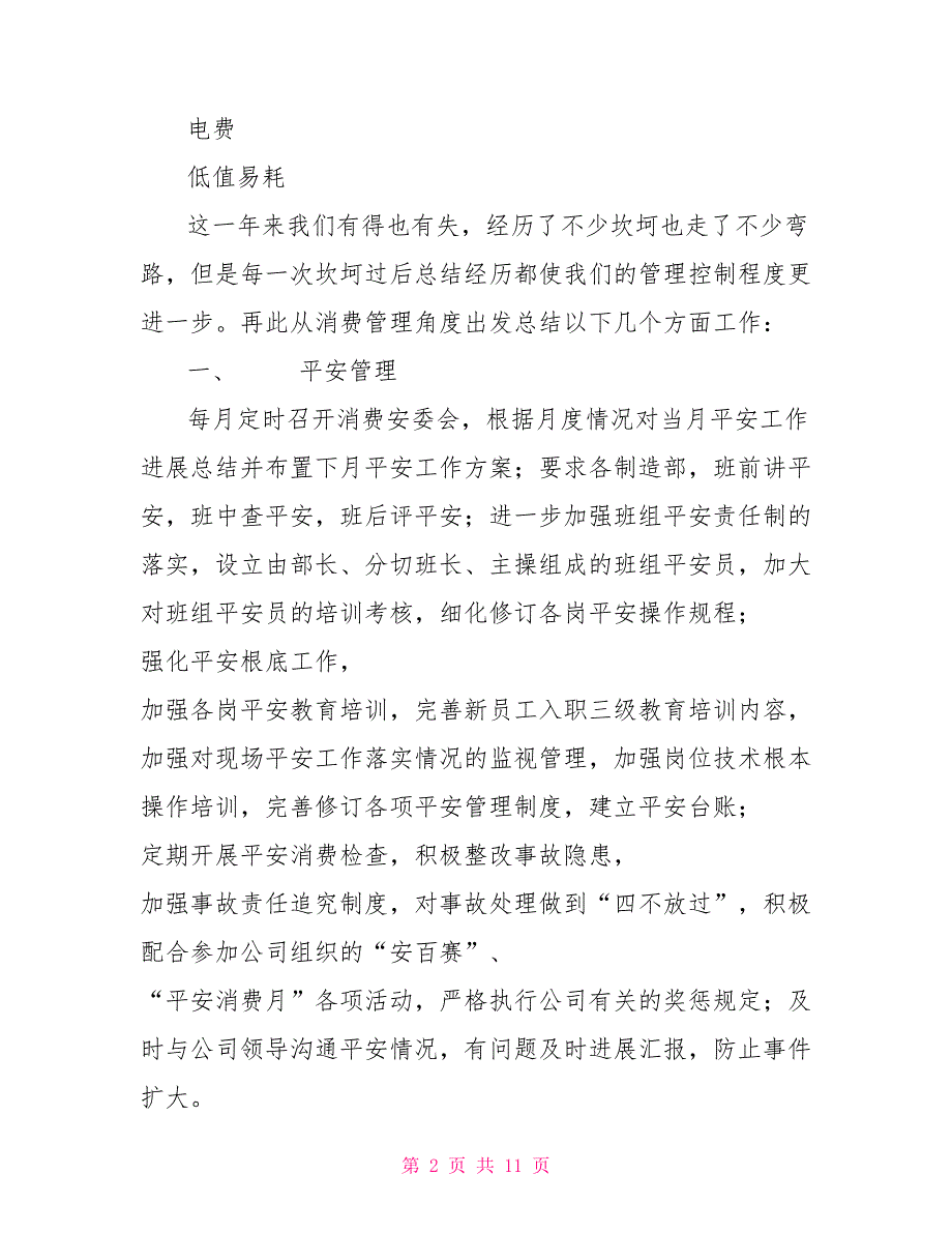 生产车间生产部2021年工作总结例文_第2页