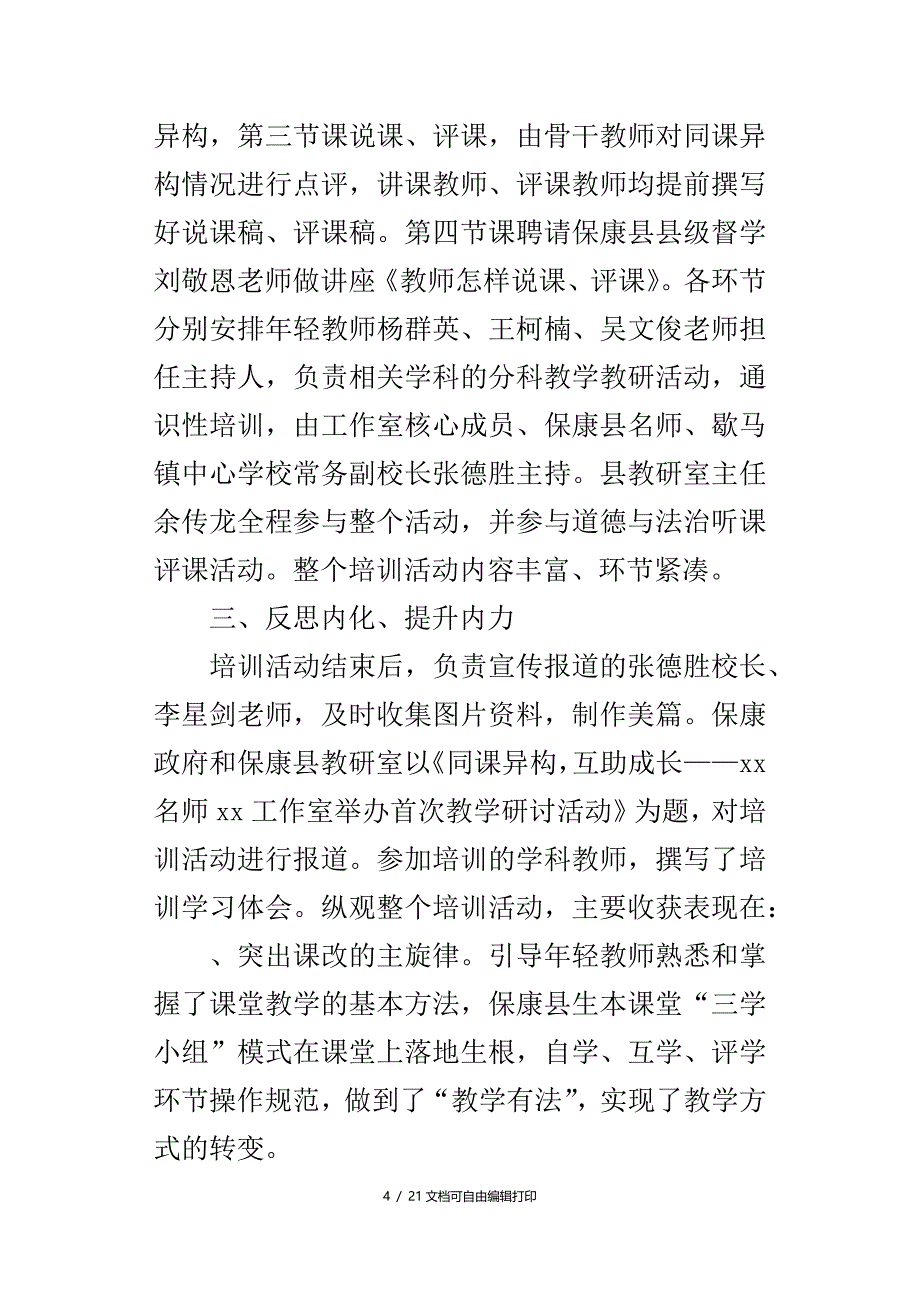 名师工作室年秋培训活动总结_第4页