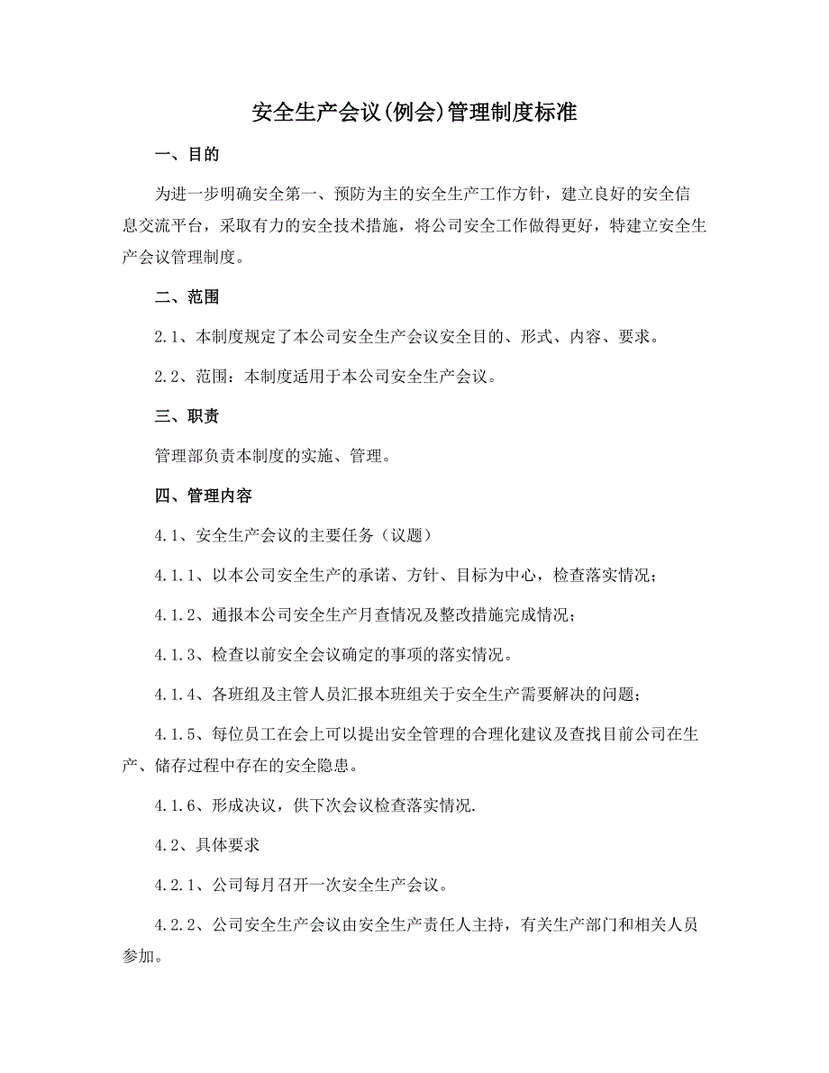 安全生产会议(例会)管理制度标准范本_第1页