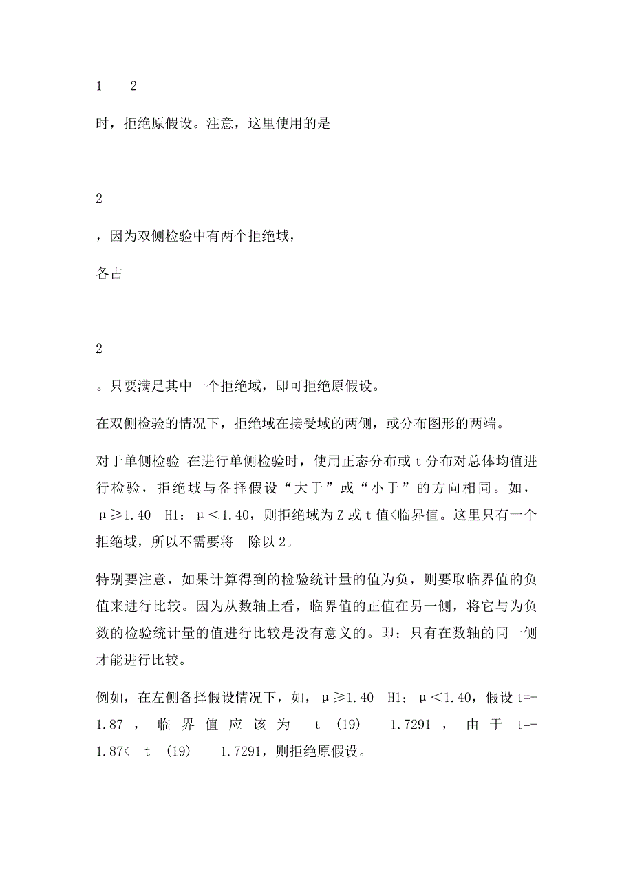 关于假设检验中检验统计量的选择及拒绝域的确定问题_第3页