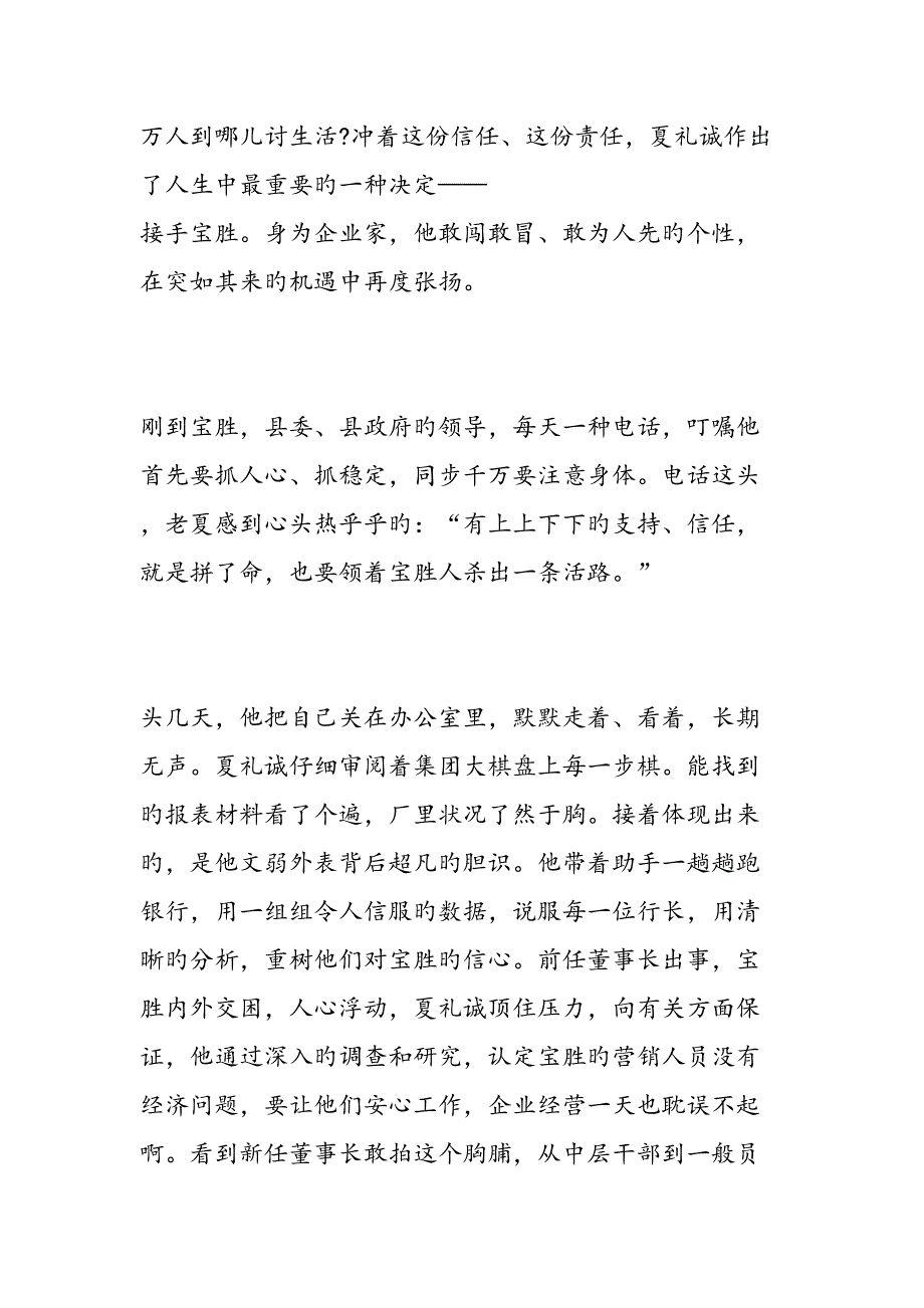 公司董事长先进事迹材料_第3页