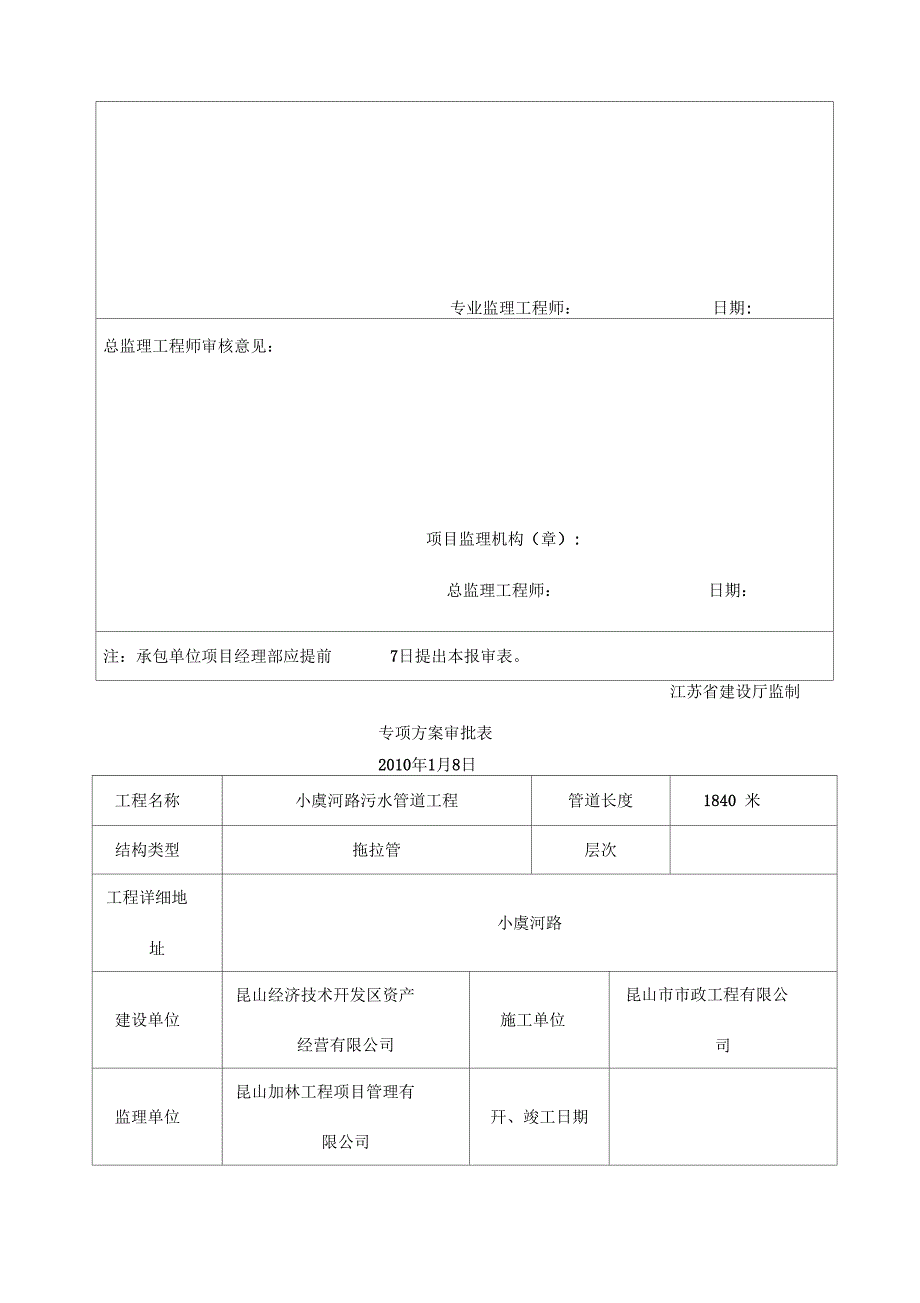 拖拉管施工方案_第2页