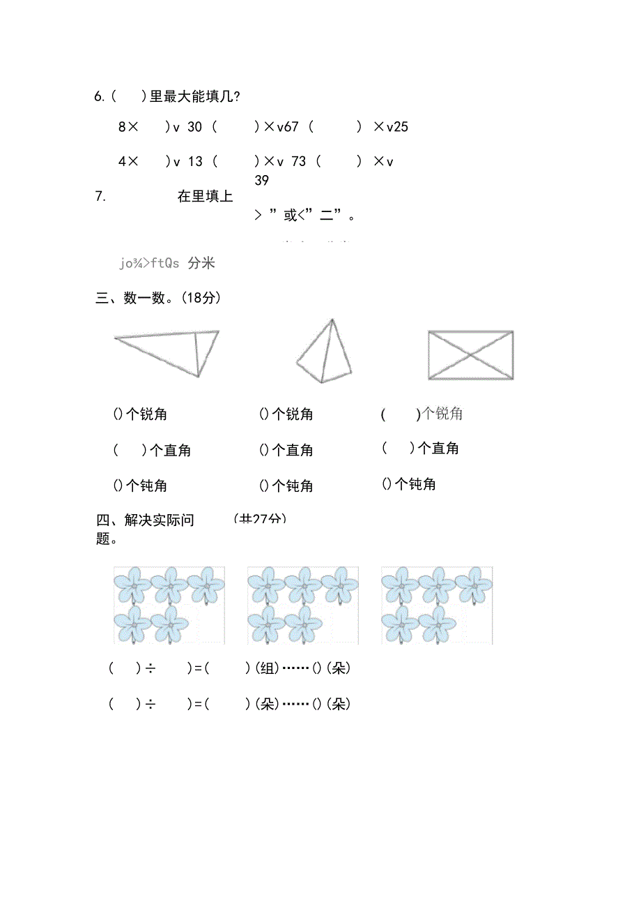 最新苏教版二年级下册数学《期末考试试卷》(附答案_第2页