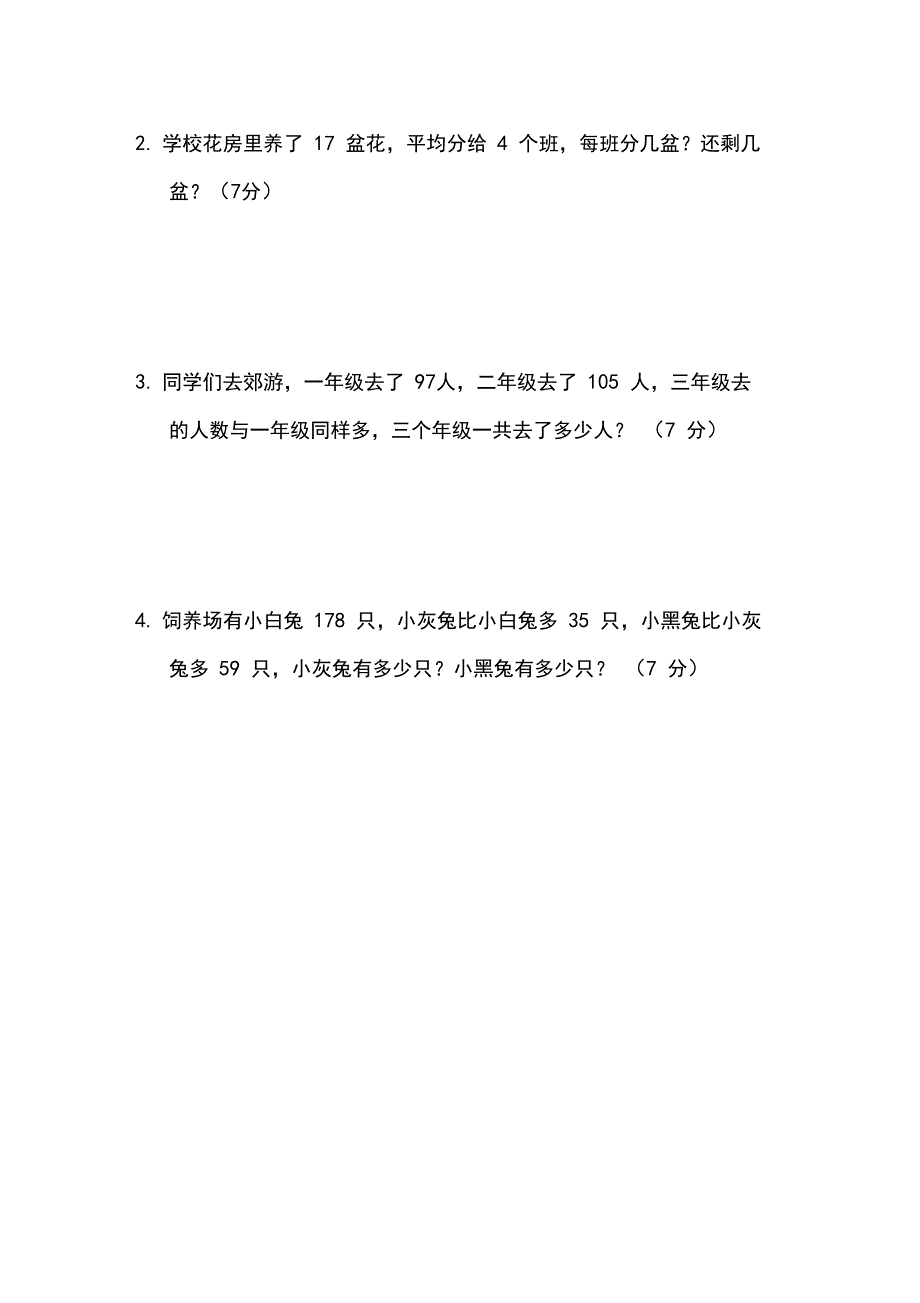 最新苏教版二年级下册数学《期末考试试卷》(附答案_第3页