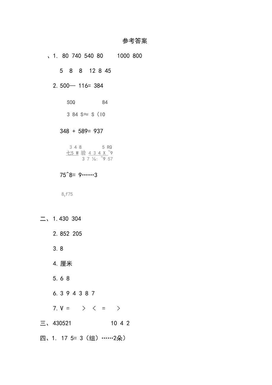 最新苏教版二年级下册数学《期末考试试卷》(附答案_第4页