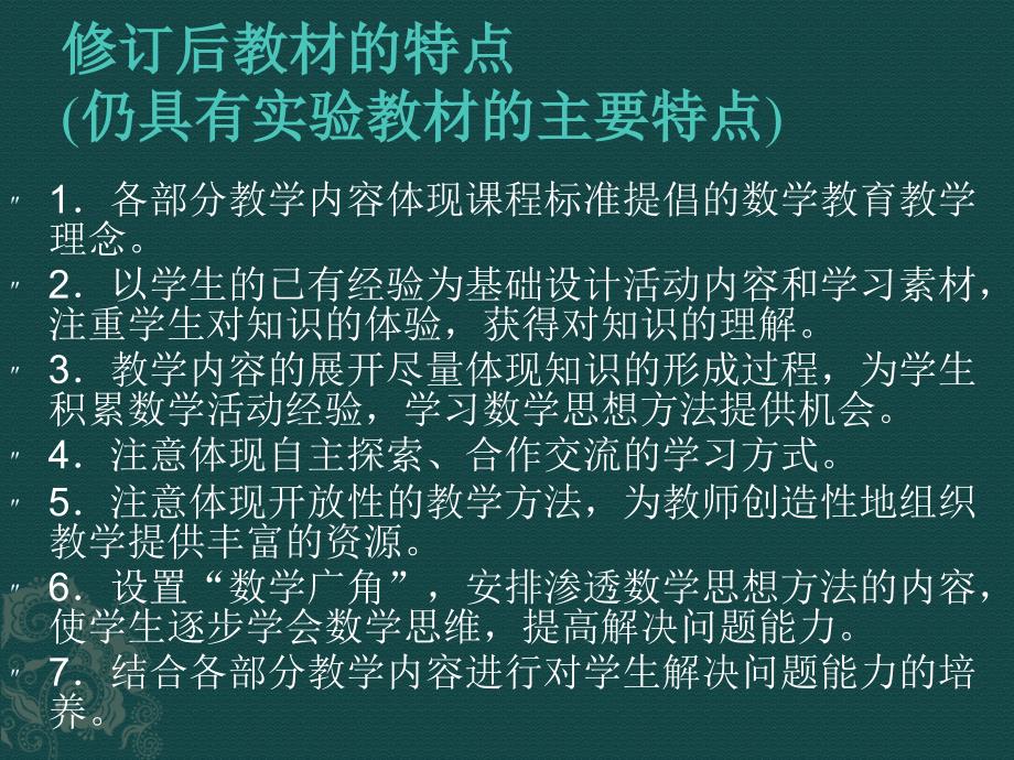 整套教材主要变化_第2页