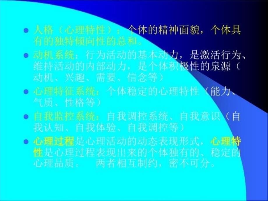 最新医学心理学吴汉荣心理健康精品课件_第5页