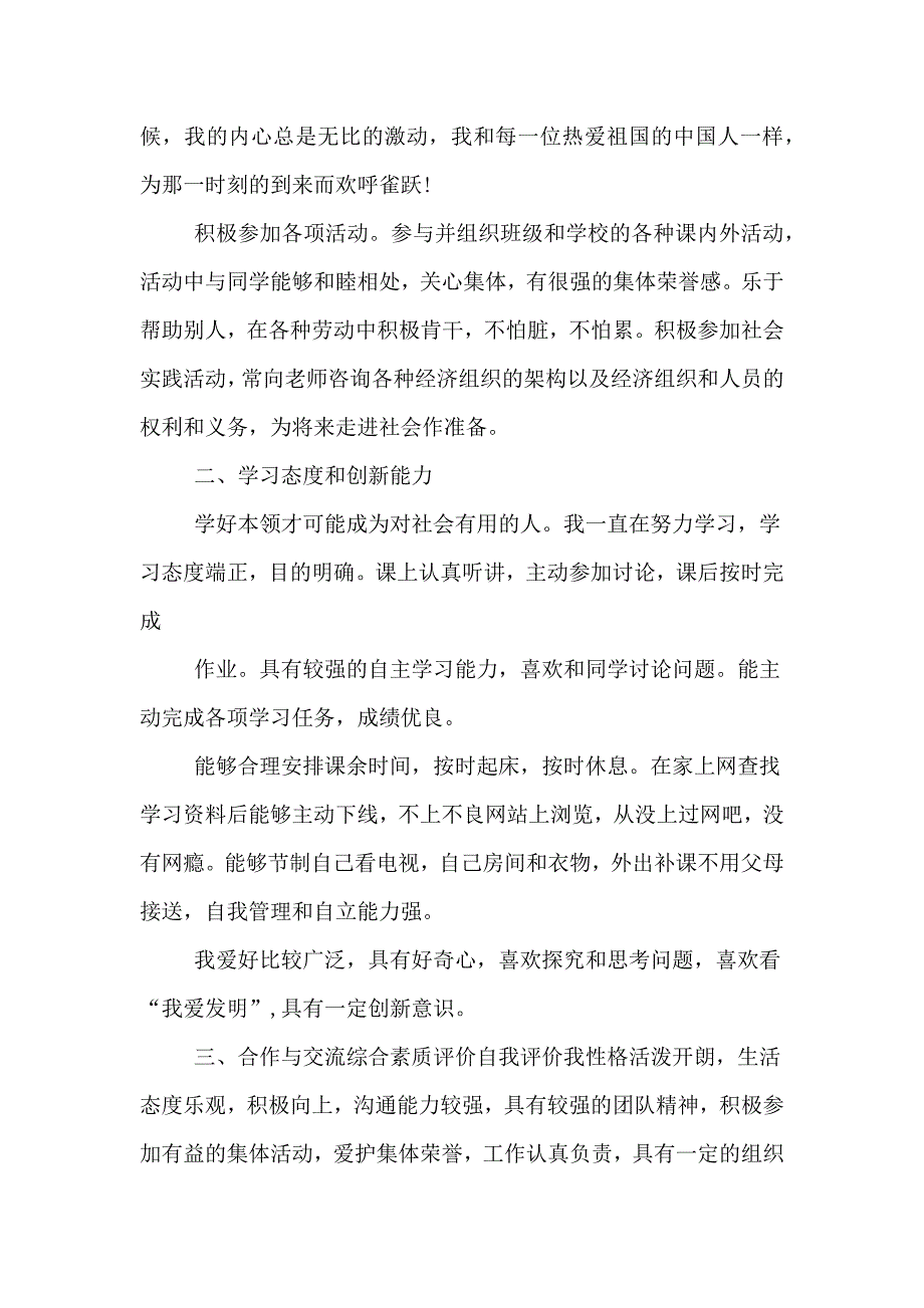 2020年学生综合素质测评个人自我总结.doc_第3页