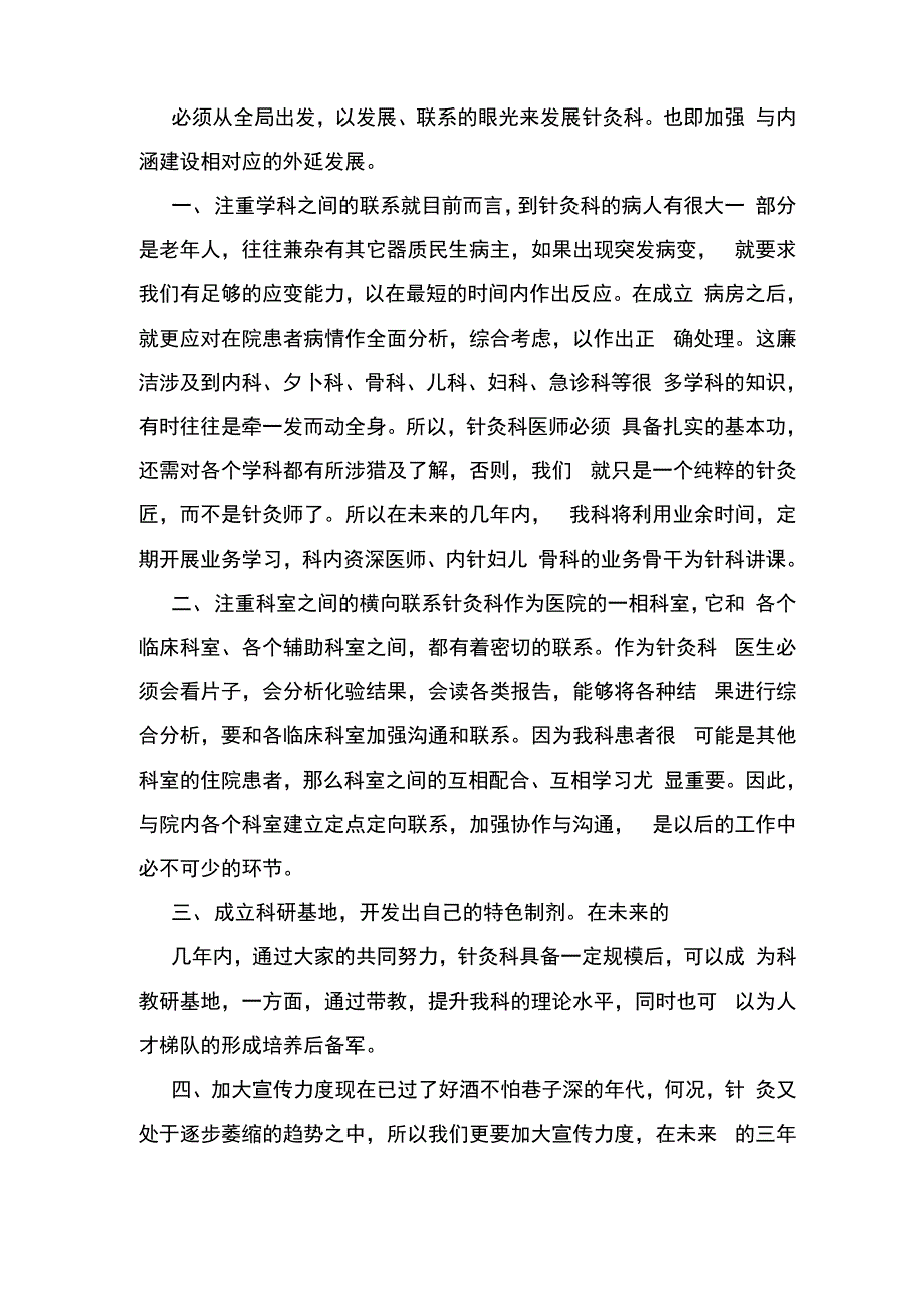 针灸科未来三年工作计划_第4页