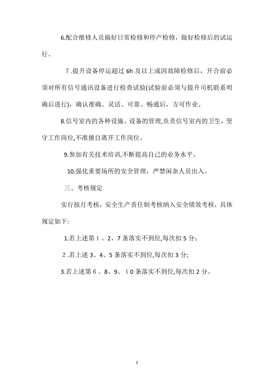 副井信号工安全生产责任制_第2页