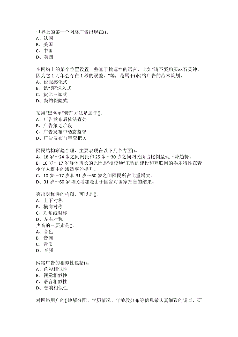 东财20年春《网络广告学》单元作业二满分答案_第2页