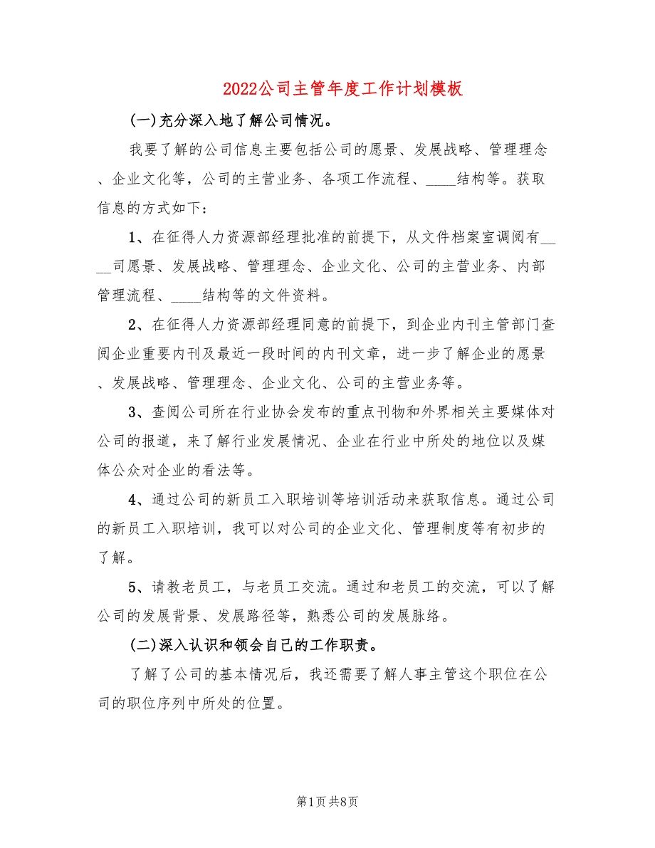 2022公司主管年度工作计划模板_第1页