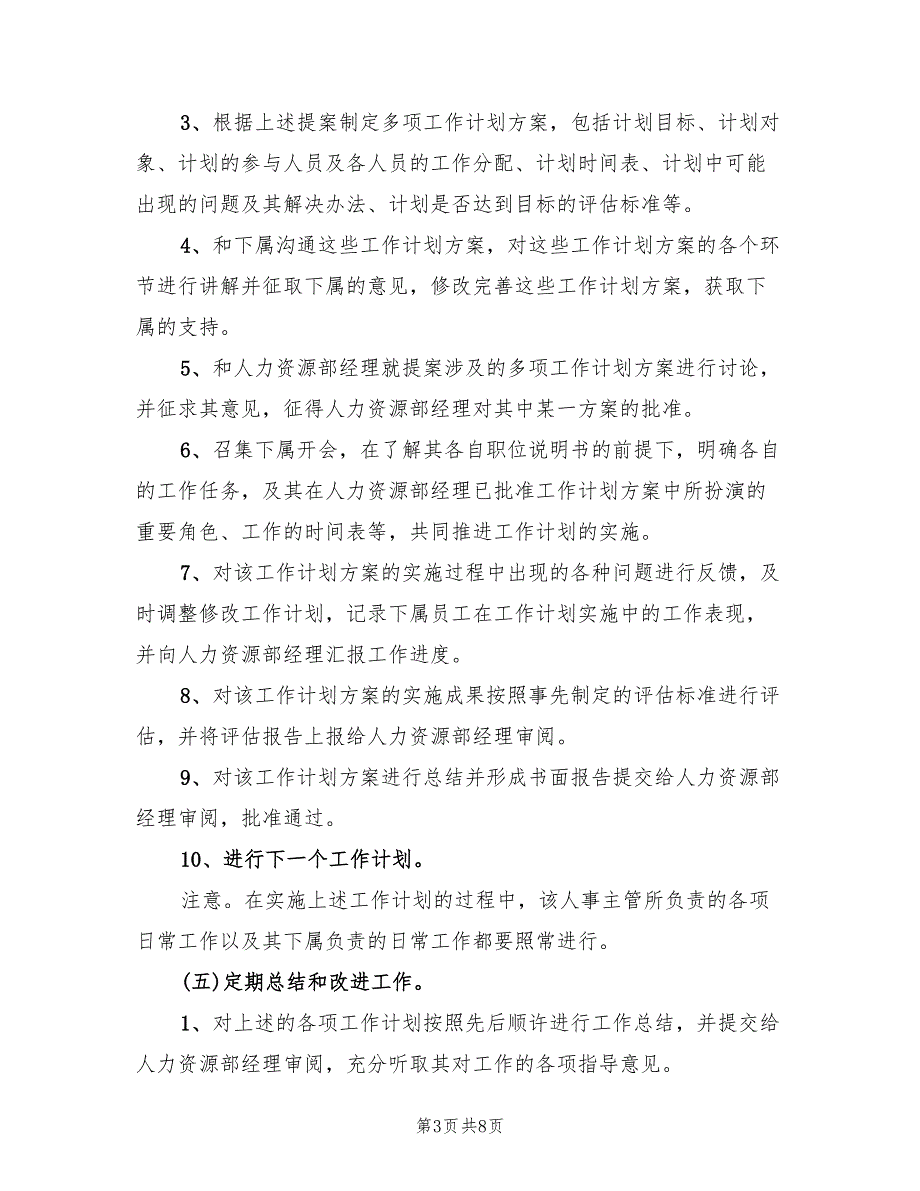 2022公司主管年度工作计划模板_第3页