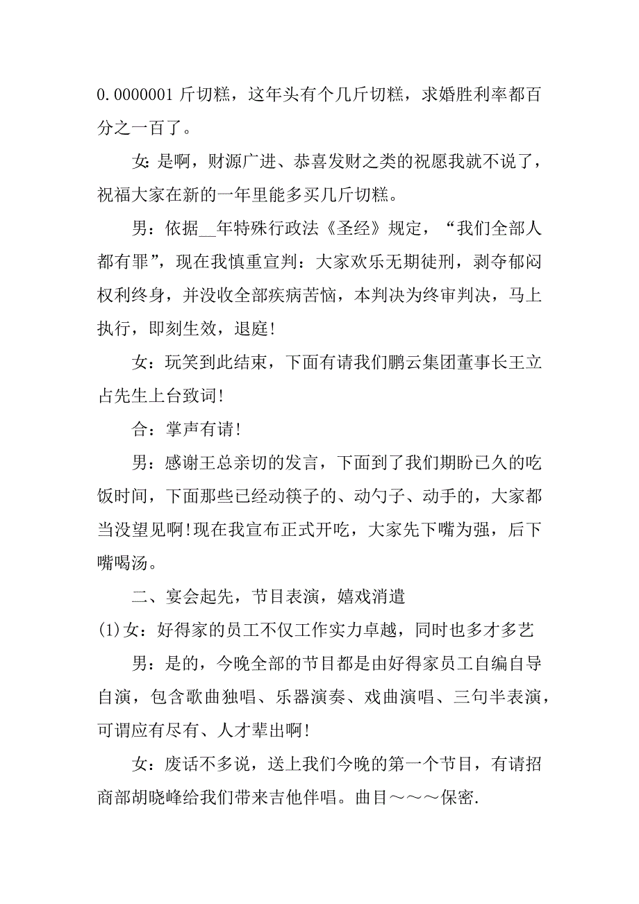 2023年企业年会主持开场白结束语范文4篇(部门年会主持人开场白和结束语)_第4页