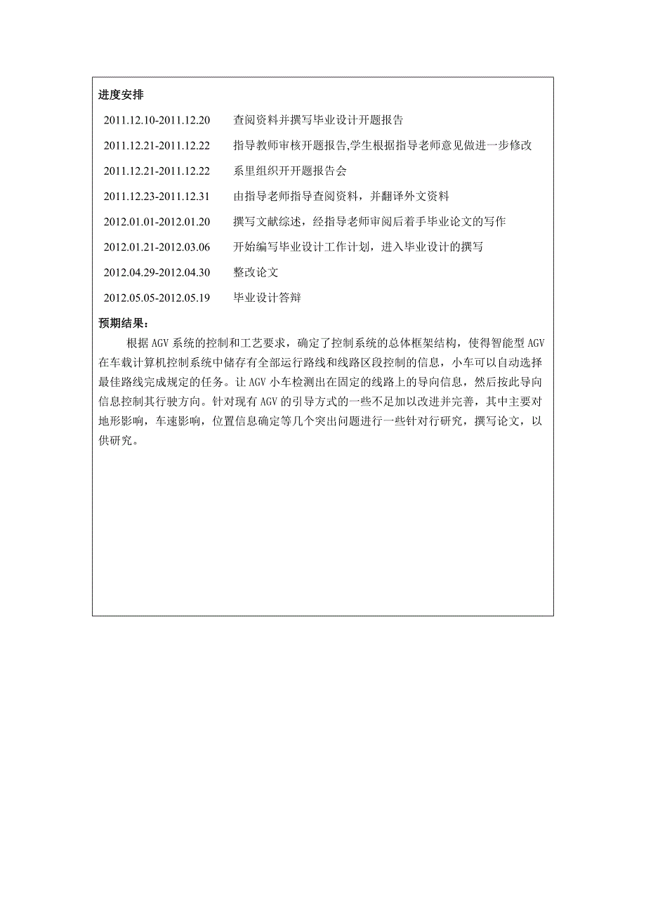 自动导引小车(AGV)的研究和应用开题报告.doc_第3页