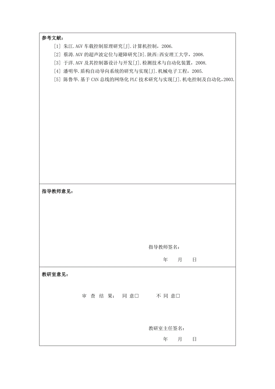 自动导引小车(AGV)的研究和应用开题报告.doc_第4页