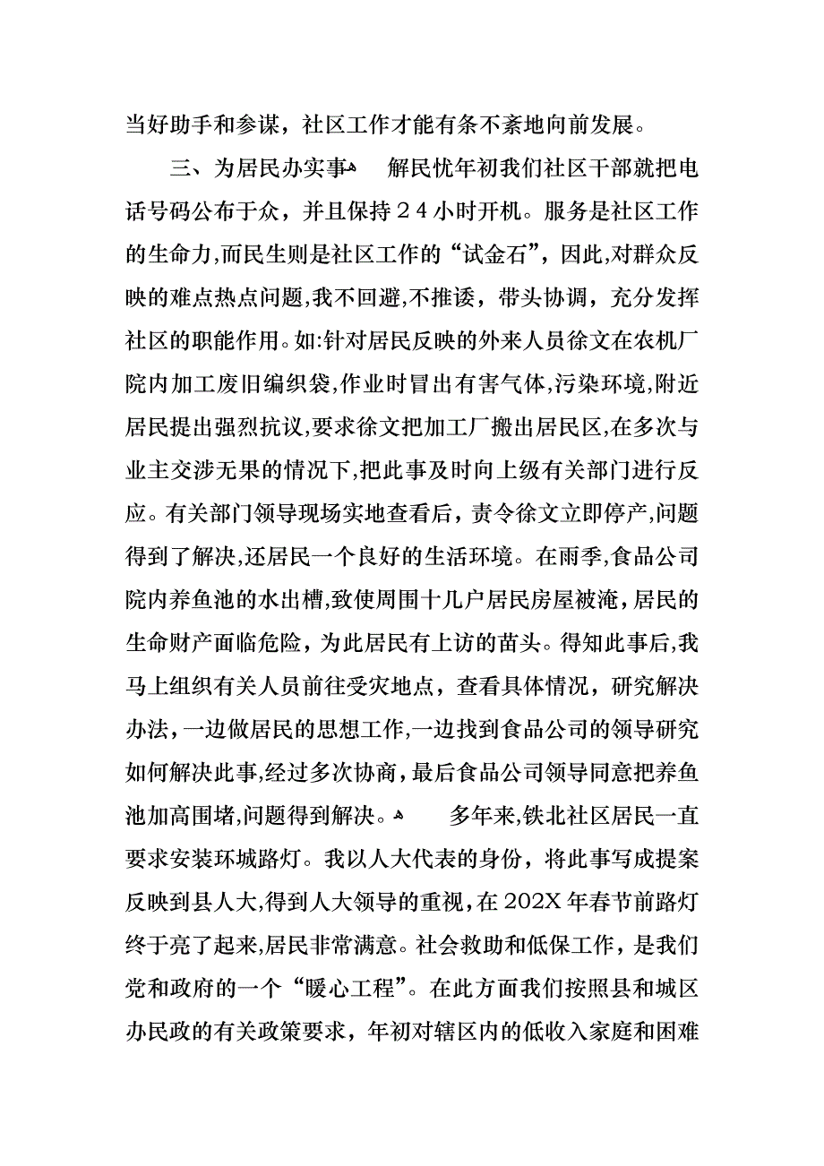 会计述职报告范文合集九篇_第2页