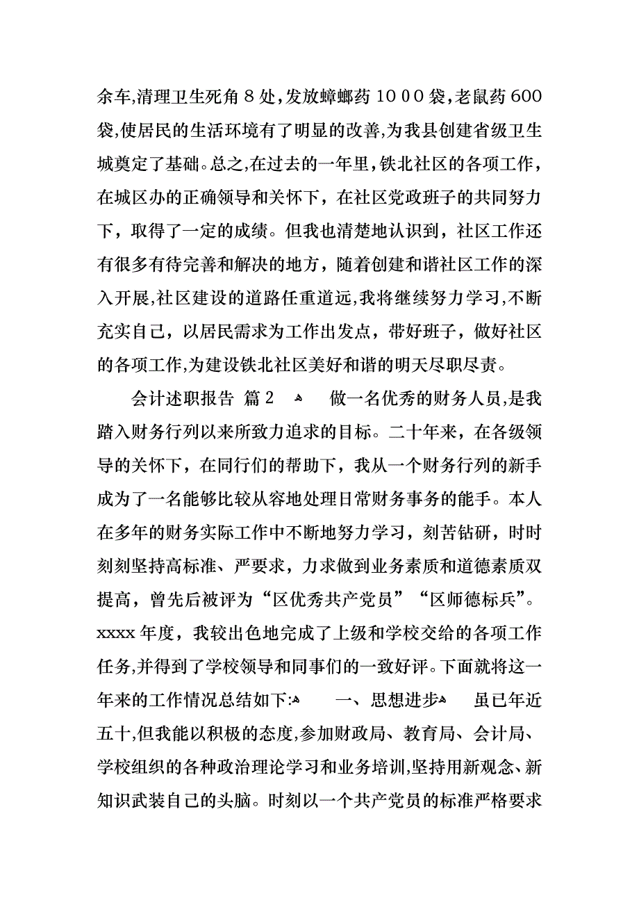 会计述职报告范文合集九篇_第4页