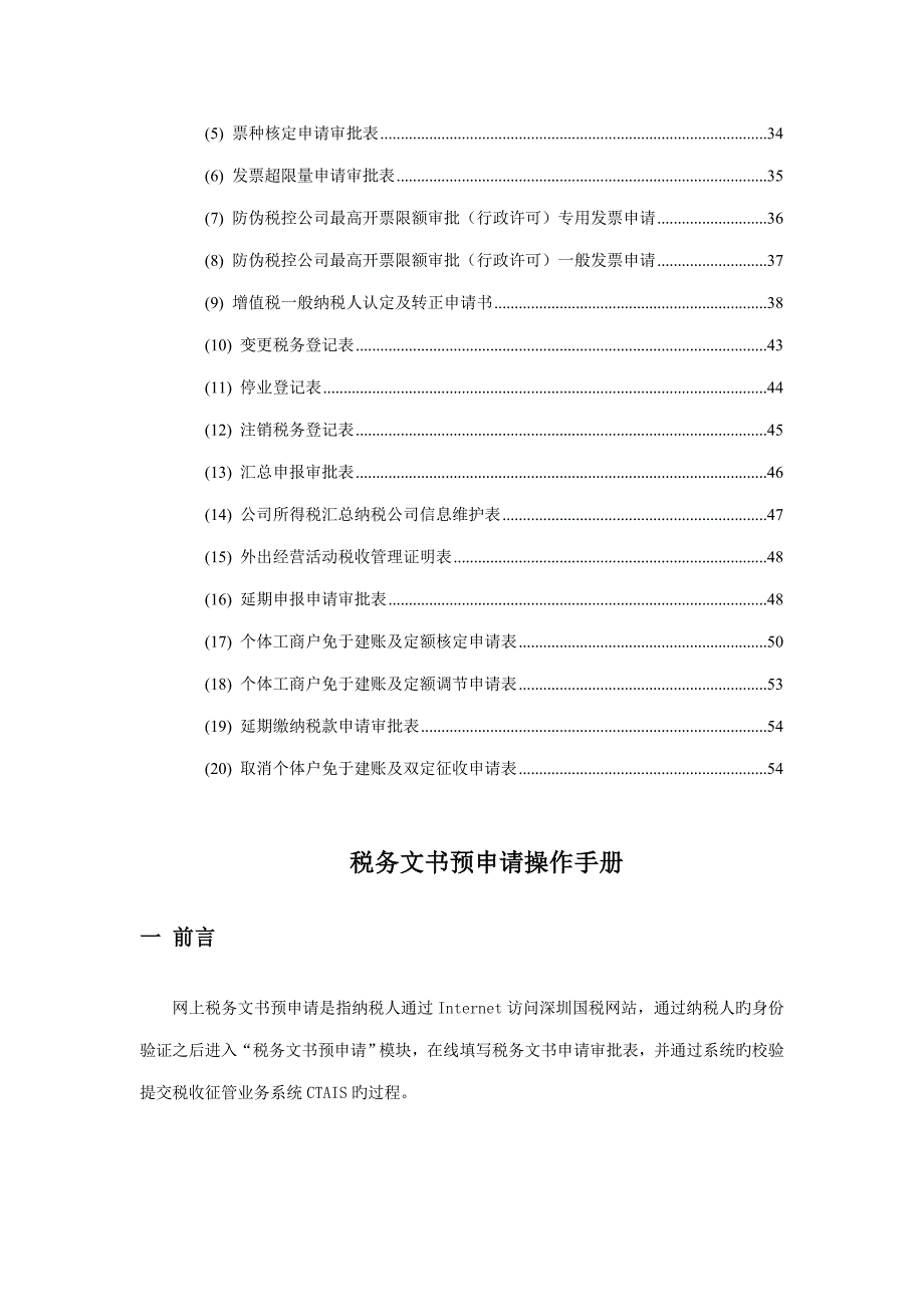 税务文书预具体申请操作标准手册_第2页