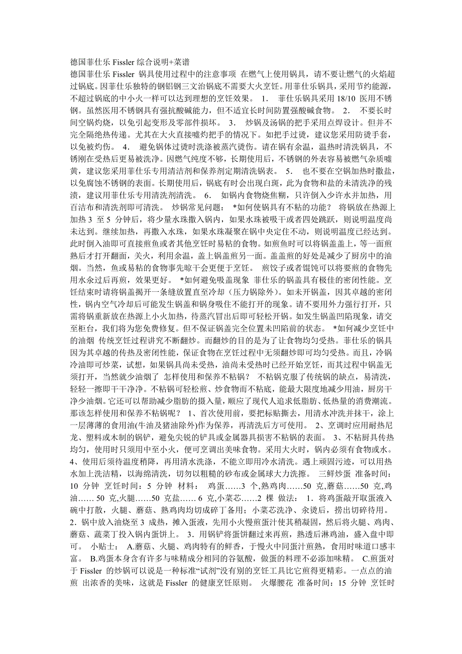 德国菲仕乐Fissler综合说明.doc_第1页