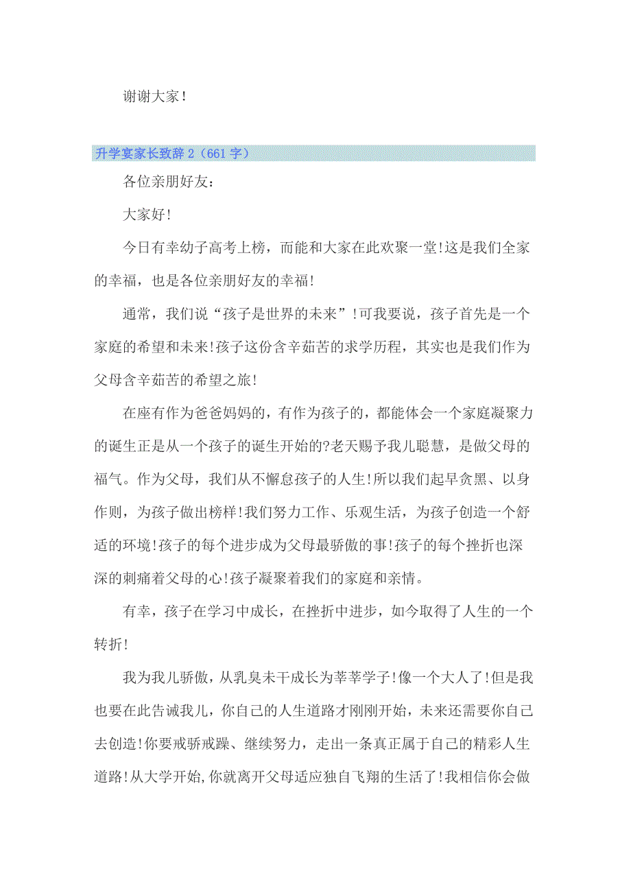 2022年升学宴家长致辞(集锦15篇)_第2页