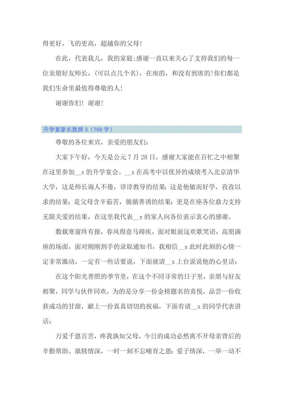 2022年升学宴家长致辞(集锦15篇)_第3页