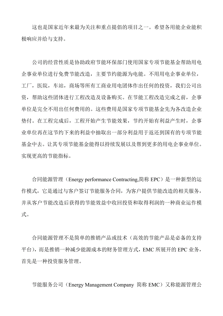 合同能源管理模式简介_第2页