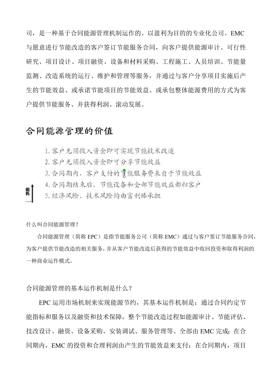 合同能源管理模式简介_第3页