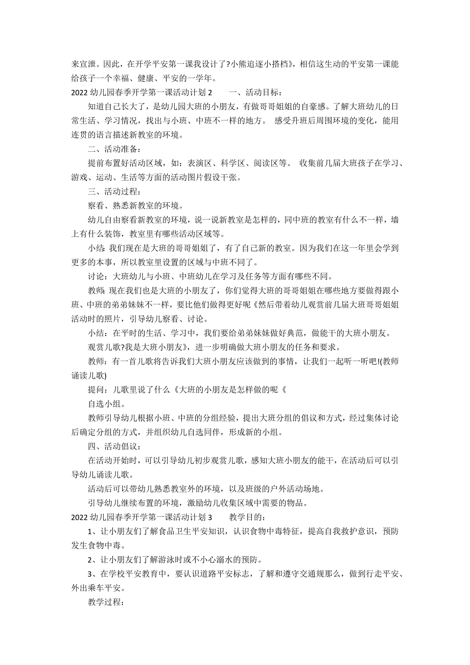 2022幼儿园春季开学第一课活动方案3篇 幼儿园开学第一课方案春季_第2页