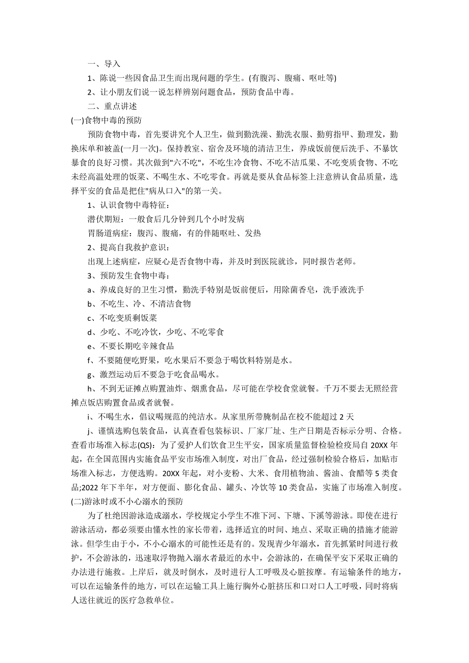 2022幼儿园春季开学第一课活动方案3篇 幼儿园开学第一课方案春季_第3页