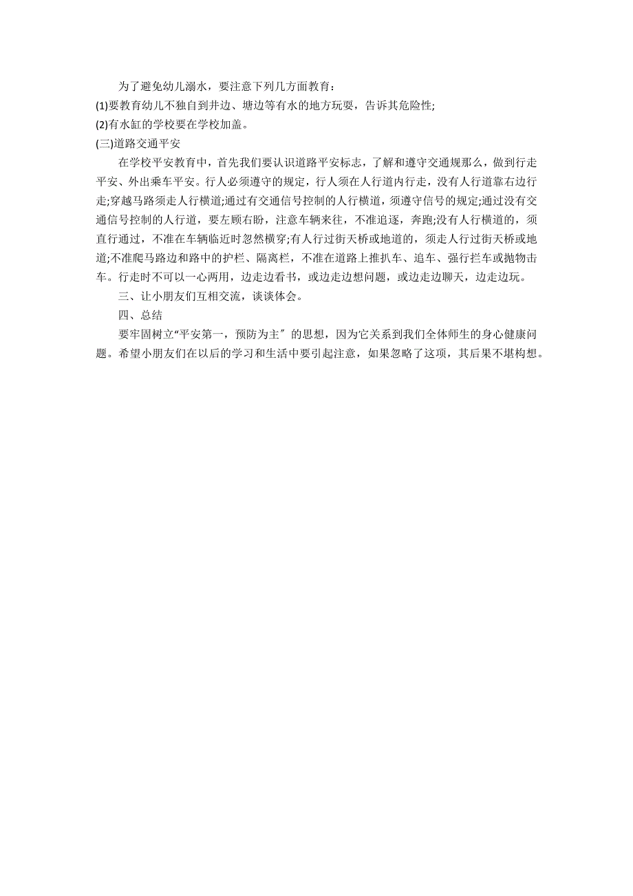 2022幼儿园春季开学第一课活动方案3篇 幼儿园开学第一课方案春季_第4页