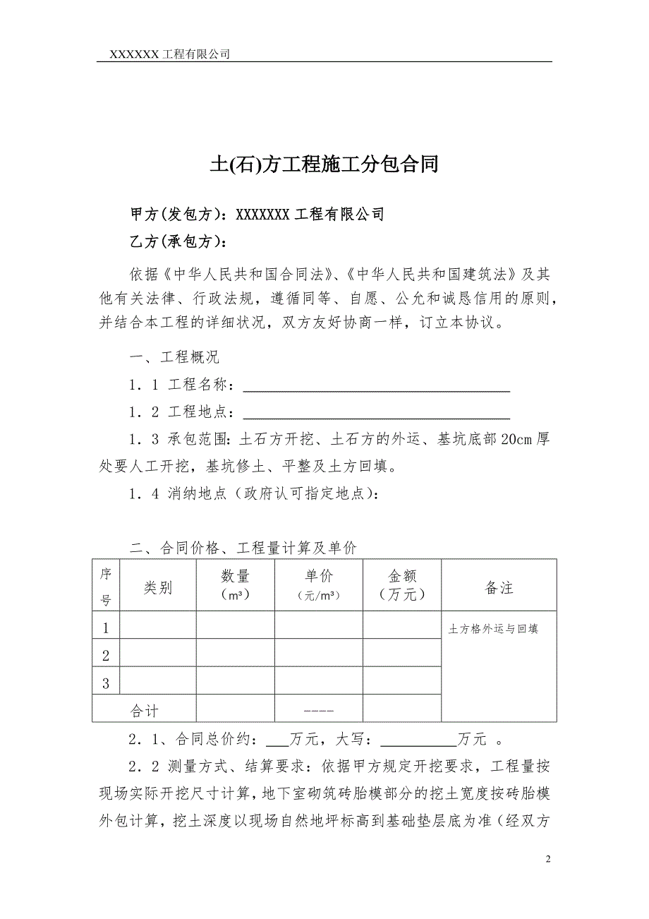 土石方分包合同范本_第2页