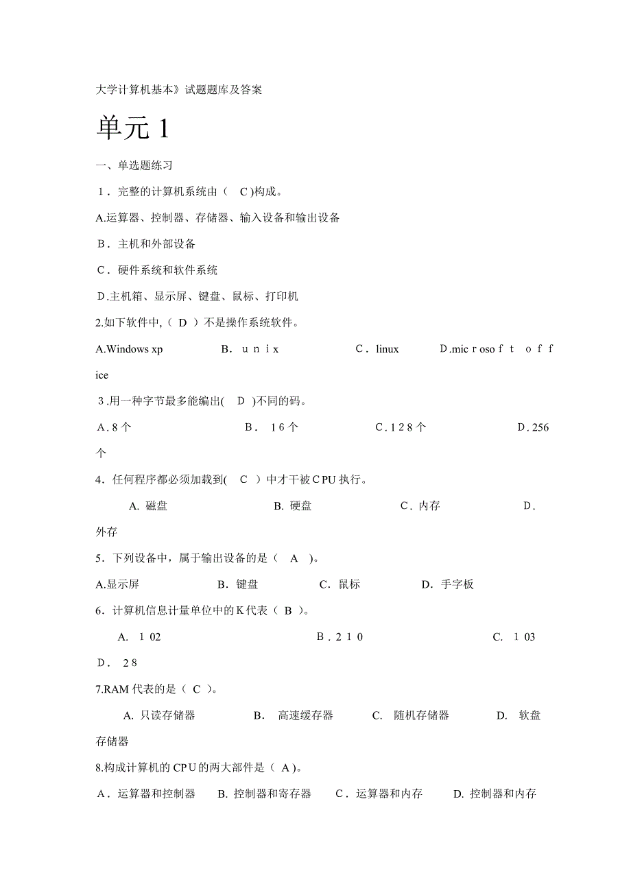 大一计算机期末考试试题及答案资料_第1页