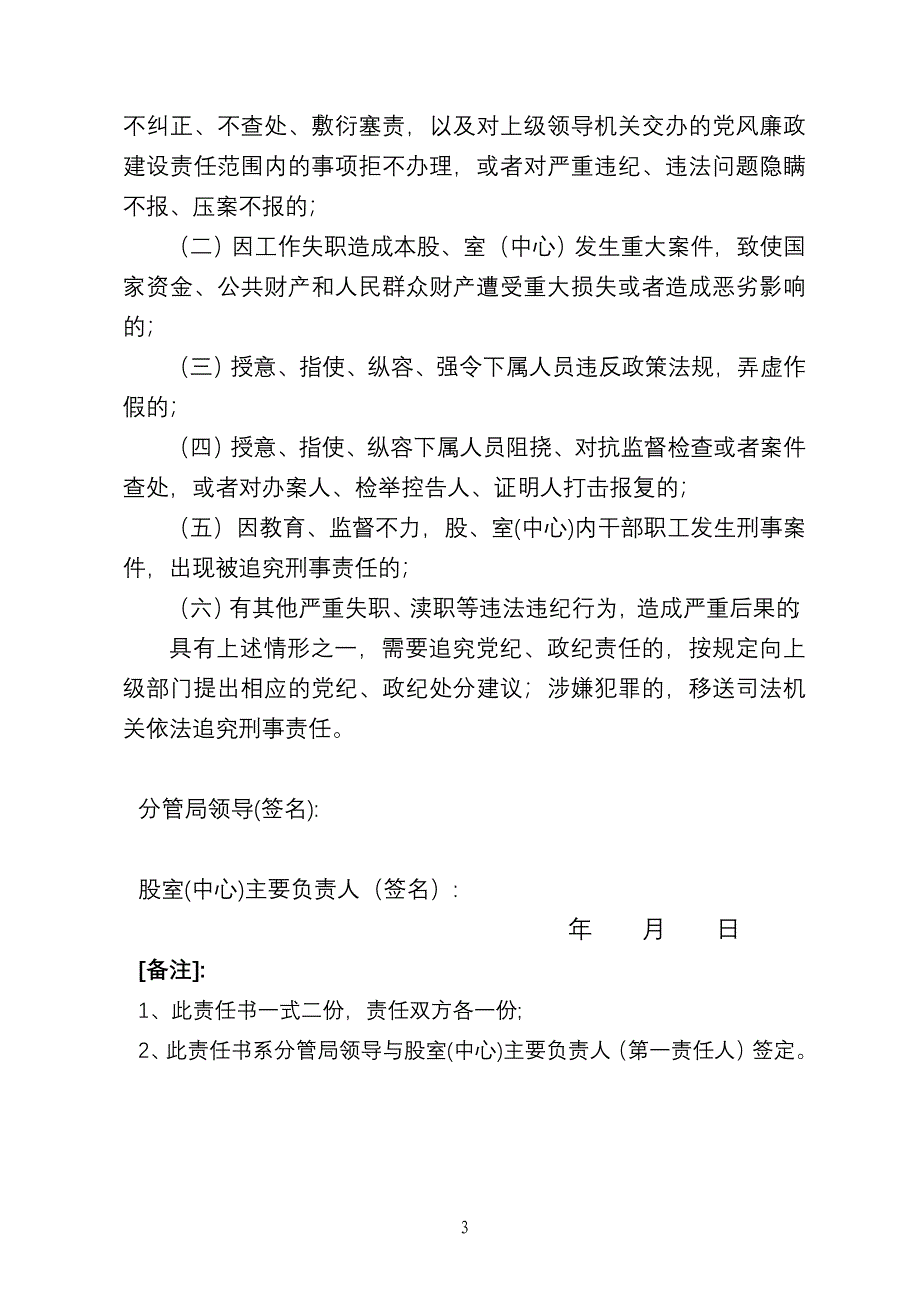 股室党风廉政建设责任书(28份).doc_第4页