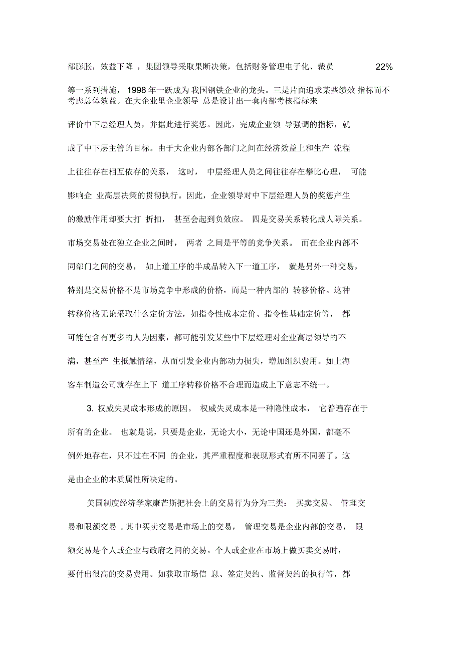 企业隐性成本浅析_第2页